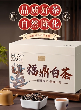 福鼎白茶 正宗寿眉枣香陈香老白茶2016年原料老茶礼盒装500g