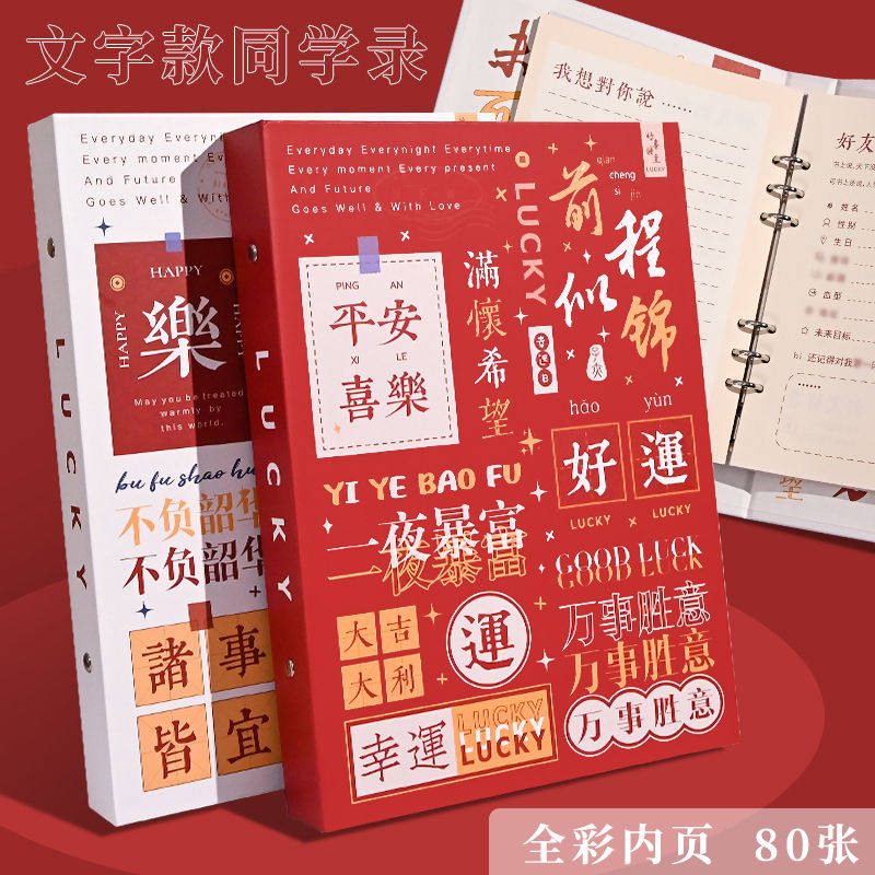 同学录女生高颜值活页初中小学毕业男孩简约小众回忆录本子好看的