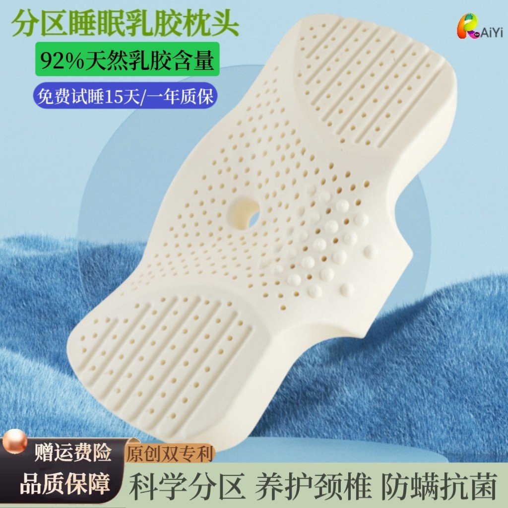 人体工学枕头护颈椎助睡眠专用天然乳胶睡觉侧睡加厚加高枕成人枕