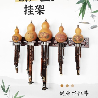 葫芦丝桌面立式 墙上挂钩民族乐器架 二胡挂架笛子架箫架通用