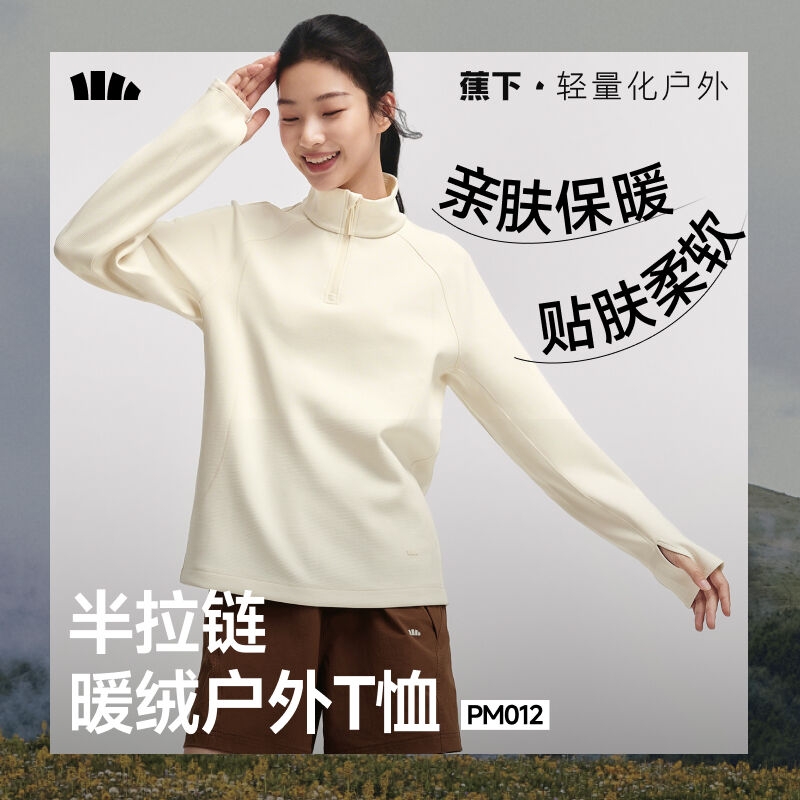 蕉下女士高弹绒感长袖T恤PM012秋半拉链套头休闲T恤防风宽松卫衣