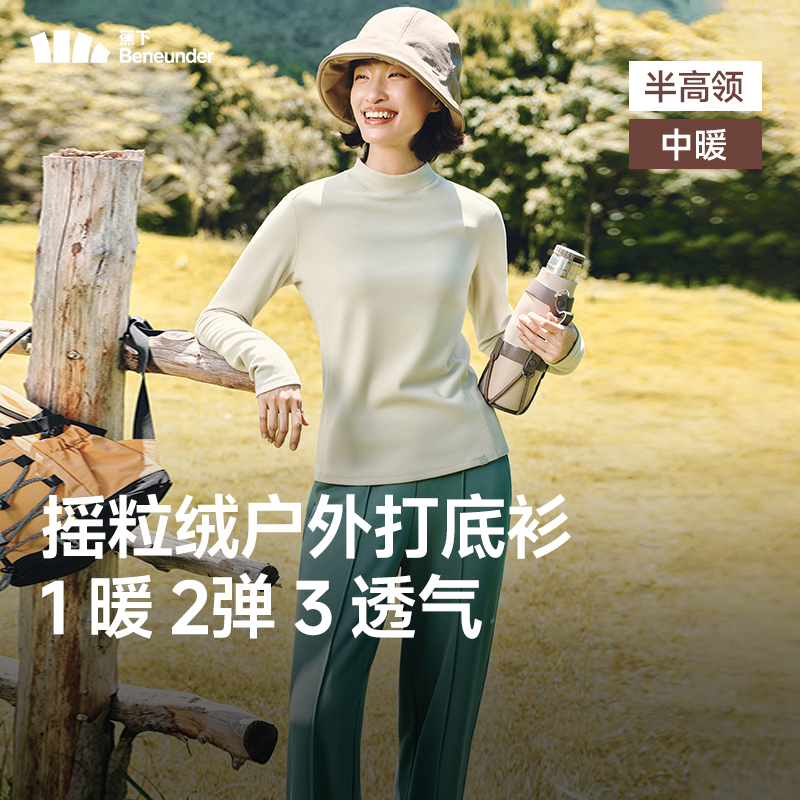 蕉下摇粒绒打底衫女秋季新款半高领保暖加绒亲肤内搭上衣肌底衣