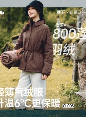 蕉下翻领气绒服CL003初秋女款轻薄衬衫保暖棉服内胆棉衣夹棉外套