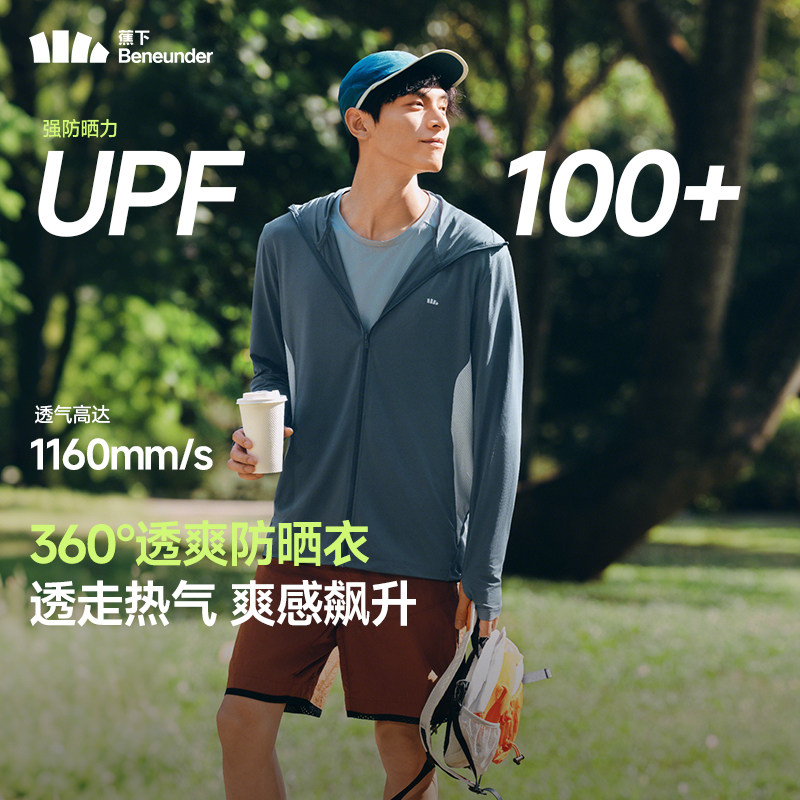 蕉下透气防晒衣男款AS105夏季速干休闲防紫外线运动凉感防晒服