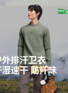 蕉下 GP103男士半拉链长袖t恤透气轻薄速干衣百搭休闲运动卫衣