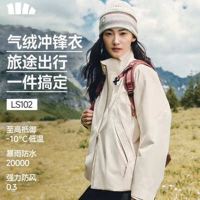 蕉下女气绒冲锋衣LS102高暖四合一外套可拆卸防风防水登山服进藏