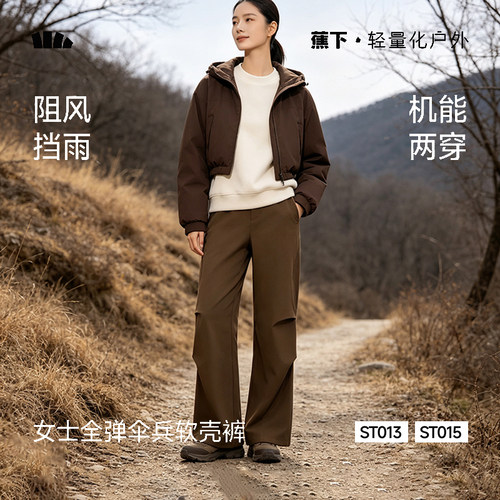 蕉下ST013伞兵软壳裤女款户外登山耐磨透气防泼水防风冲锋裤