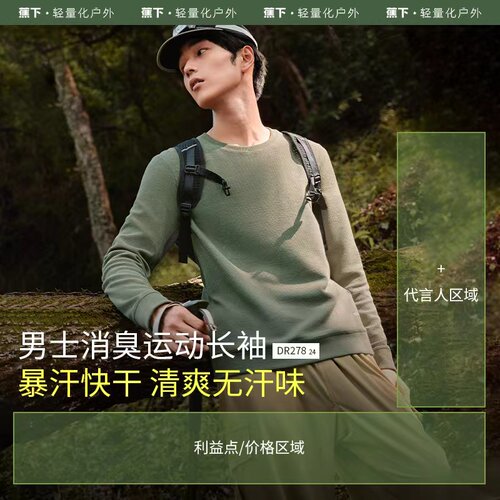 【特价清仓】蕉下男户外功能长袖T恤DR278运动速干圆领卫衣打底衫