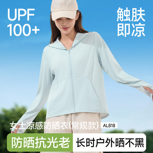 蕉下凉感防晒衣AL818女款冰丝防紫外线户外宽松防晒服透气皮肤衣