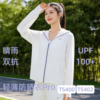 蕉下轻薄防晒衣女夏防紫外线速干防晒服凉感透气防泼水夹克外套