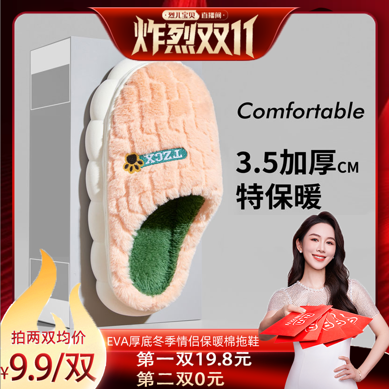 靓外包头保暖厚底居家棉拖鞋
