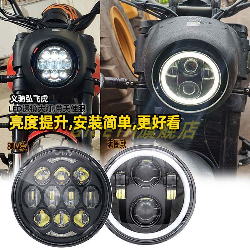 适用哈雷883R义骑V8弘飞虎 长江400博格250奔达摩托车改装LED大灯