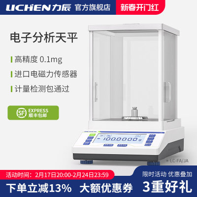 力辰科技电子分析天平千分万分十万分之一精密准数字电子秤实验室