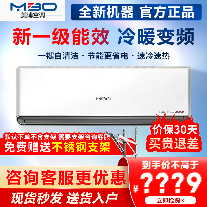 MBO美博空调1/1.5/2/3p匹挂机单冷冷暖壁挂式卧室节能官方旗舰店