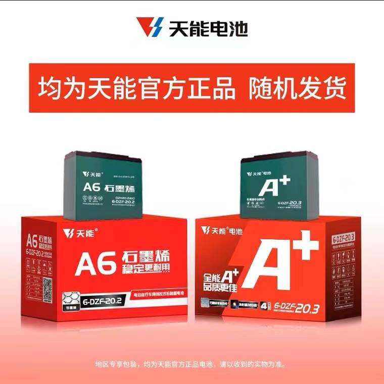 天能黑金原装电池48v60v72v20AH12A铅酸电动三轮车石墨烯电摩电瓶