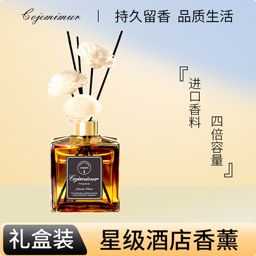COJEMIMUR/空间密码无火香薰家用持久留香酒店卧室厕所除臭 200ml