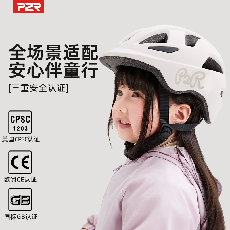 P2R儿童自行车头盔宝宝骑行头盔男女孩防护套装青少年安全护具