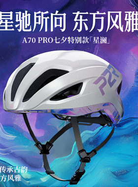 P2R骑行头盔Mips公路自行车气动头盔破风男女款装备A70 pro