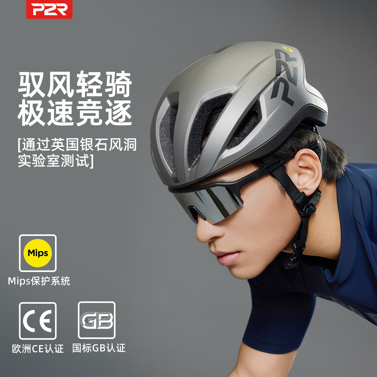P2R骑行头盔Mips公路自行车气动头盔破风男女款装备A70 pro