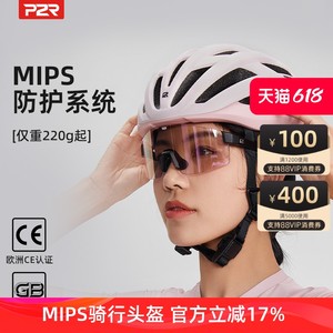 P2RMIPS安全系统220g骑行头盔