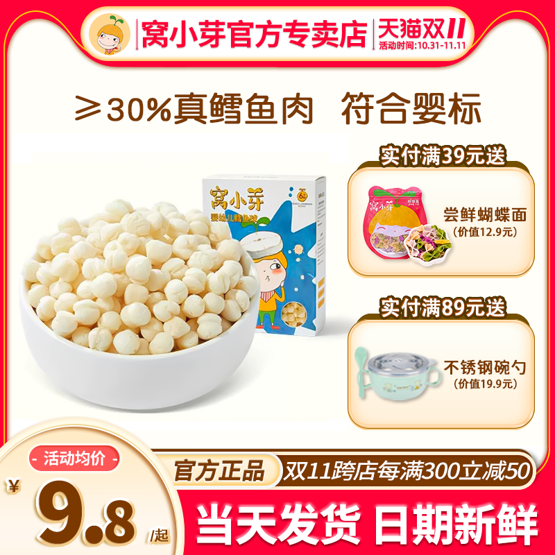 窝小芽鳕鱼球无添加食盐婴儿6个月零食泡芙窝小牙鳕鱼球宝宝辅食高性价比高么？