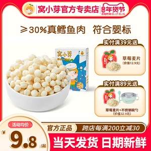 窝小芽鳕鱼球无添加食盐婴儿6个月零食泡芙窝小牙鳕鱼球宝宝辅食