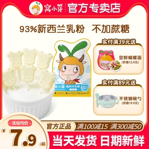 窝小芽高钙牛乳棒奶片儿童棒棒糖零食窝小牙送婴幼儿宝宝辅食谱
