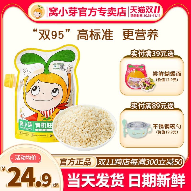窝小芽一周有机胚芽米营养煮粥米辅食大米窝小牙米送婴儿辅食谱怎么样,好用不?