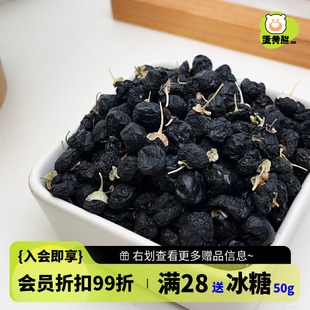熊森元原蛋黄熊黑枸杞50g黑枸杞青海黑枸杞干牛头果黑枸杞桑葚茶