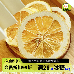 熊森元 原蛋黄熊冻干柠檬片维C水果柠檬片泡水喝百香果金桔柠檬茶