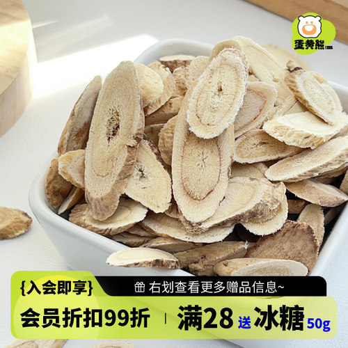 熊森元原蛋黄熊黄芪50g黄芪中药材正品党参当归组合装泡水养生喝