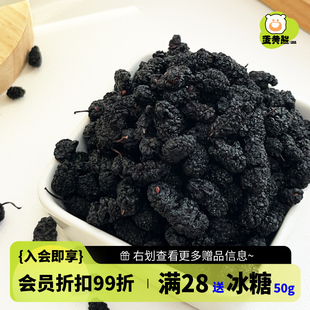 熊森元 原蛋黄熊桑葚干黑桑葚50g泡水免洗无沙桑葚干黑枸杞黑桑葚