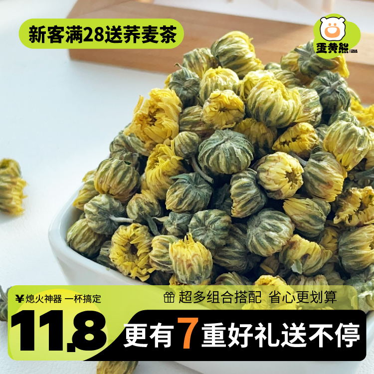 蛋黄熊胎菊不特级正品菊花胎菊胎菊花茶菊花茶胎菊散装桐乡小胎菊-封面