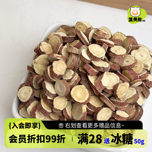 熊森元原蛋黄熊甘草50g中药材甘草干姜汤决明子菊花枸杞陈皮甘草