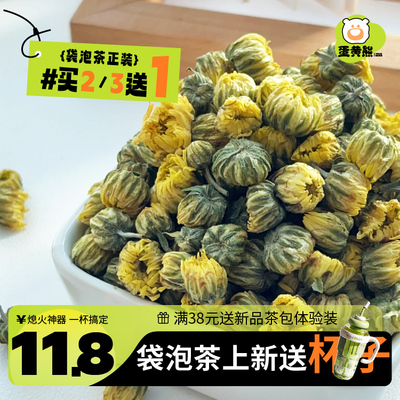 蛋黄熊胎菊不特级正品菊花胎菊胎菊花茶菊花茶胎菊散装桐乡小胎菊