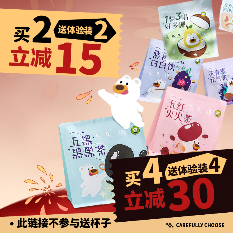 【两件立减】熊森元原蛋黄熊囤货装养生茶总动员买二立减养生茶包