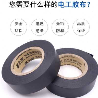 永乐电工胶带汽车线束胶带超薄超粘PVC耐高温防水绝缘环保阻燃25