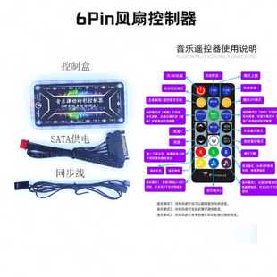 rgb风扇控制器argb神光同步3针5v一拖10 6pin音乐律动控制盒 PWM