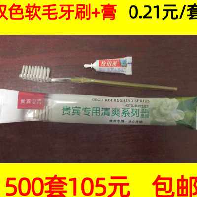 包邮牙具酒店宾馆客房一次性牙刷牙膏二合一套装家用待客洗漱用品