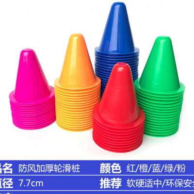 防风轮滑桩平花训练过障碍物角标脚标绕桩三角锥杯旱冰溜冰鞋路障