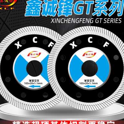 鑫诚锋瓷砖切割片超薄115/125/150/180/陶瓷大板微晶石岩板大理石