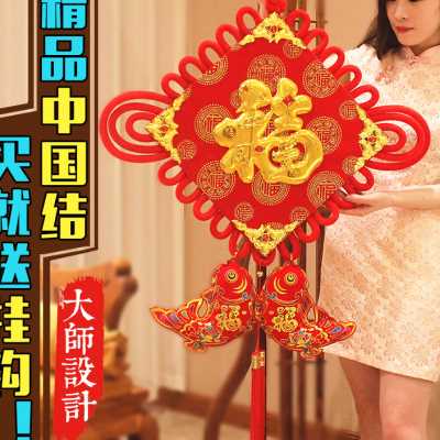 中国结挂件客厅大号福字玄关过年新年平安节喜庆鱼挂门上乔迁装饰