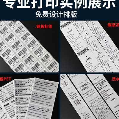 不干胶标签代打印条码价签印刷固定资产可变数据洗水唛亚银铜版洗
