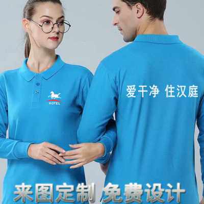 格林豪泰工作服长袖定制连锁酒店汉庭速8尚客优T恤工衣广告衫印字
