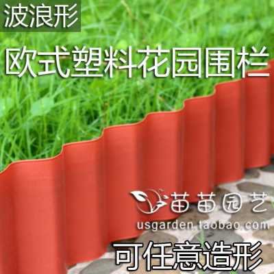 围栏小篱笆栅栏塑胶装饰隔断挡土挡水户外菜园护栏路沿围档厚款