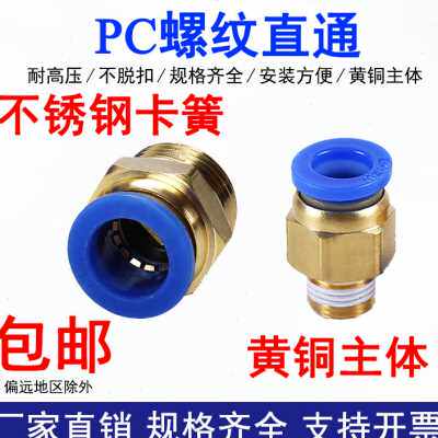 气动快速接头直通气管塑料快插螺纹PC4 6 8 10 12-M5 01 02 03 铜