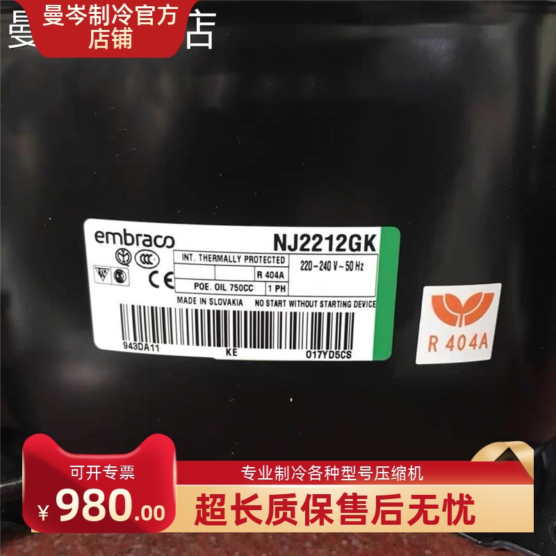 NJ2212GK老款停产 新款恩布拉科NJ2212GJ全新原装正品压缩机 五金/工具 通用变频器 原图主图