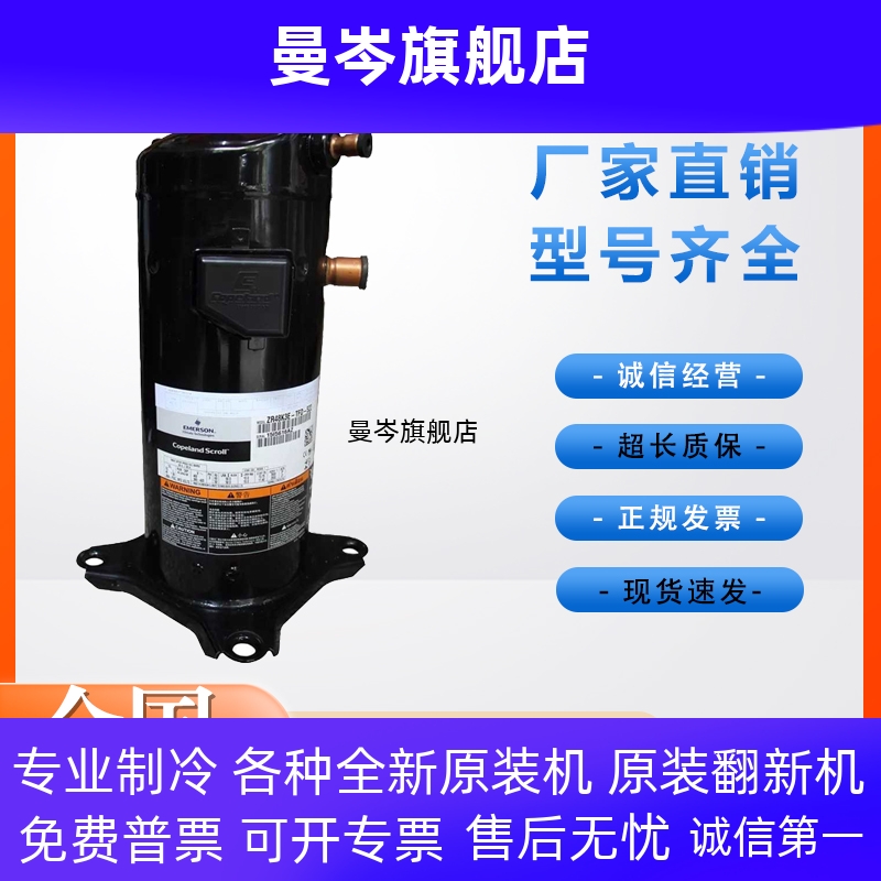 ZR61KC-PFV-522 ZR68KC-PFV-522 ZR61KC-PFZ-522全新谷轮5P压缩机