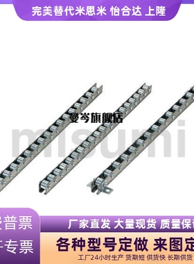 替代米斯米不锈钢滚轮条 CRONY/ CRONYB (2/15/33) 流利条 轮距35