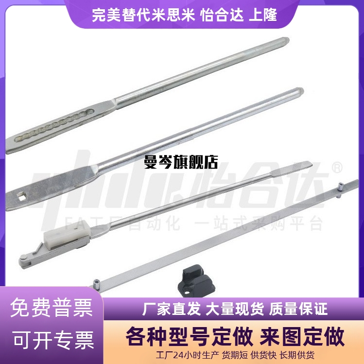 门锁配件 带圆眼连杆/带多孔连杆XAV46/51/52/53-L100~1000